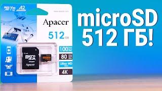 ПОЛТЕРАБАЙТА В КАРТЕ ПАМЯТИ Обзор Apacer R100 microSD 512GB    Root Nation