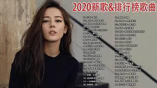 2020流行歌曲2020最新歌曲️2020好听的流行歌曲️華語流行串燒精選抒情歌曲️【2020新歌&排行榜歌曲】 Top Chinese Songs 2020【動態歌詞】