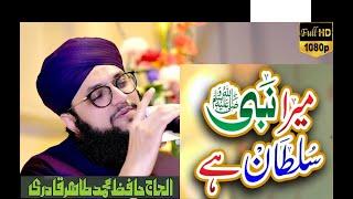 Marhba kitna haseen mera nabi sultan hai by Tahir qadri