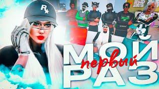 МОЙ ПЕРВЫЙ РАЗ В ГТА 5 РП│НАЧАЛО НОВОЙ ИСТОРИИ МОЕЙ СЕМЬИ В GTA 5 RP│КАК СОЗДАТЬ СЕМЬЮ В ГТА 5 РП