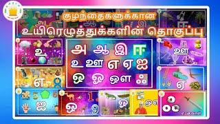 தமிழ்  உயிரெழுத்துக்கள் - அ முதல் ஃ வரை  uyir eluthukkal in Tamil for Kids