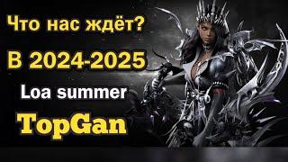 Lost ark loa on что нас ждёт? В 2024-2025 обновления #лостарк #lostark паладин