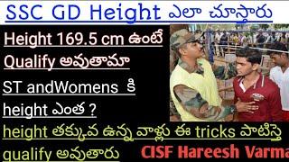 SSC GD Height ఎలా check   చేస్తారుHeight తక్కువ ఉన్న prepare అవ్వండి అది ఎలానో ఈ వీడియో లో చుడండి