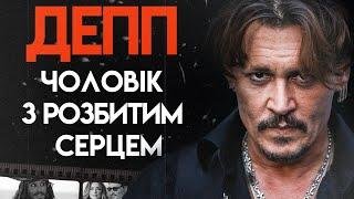 Трагічна історія Джонні Деппа  Біографія Частина 1 життя скандали карєра