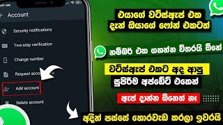 WhatsApp Big Update 2023 Explain  WhatsApp Link Device Sinhala  Anjana Academy