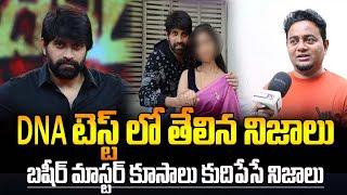 DNA టెస్ట్ లో తేలిన నిజాలు..  basheer master about johnny case  MANAMTV EXCLUSIVE