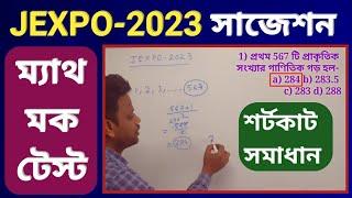 JEXPO 2023 Class  Math Suggestion  Mock Text  শর্টকাট সমাধান  NatiTute