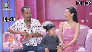 Lady Plaza  เท่งน้องพลอยน้องเมญ่า  11 ก.ค. 63  Full EP