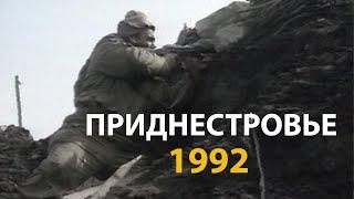 Русский мир. Кому нужна эта война? Приднестровье. 1992  History Lab