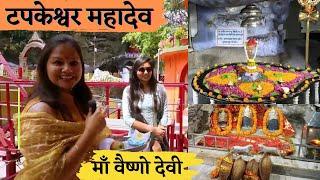 Tapkeshwar Mahadev Temple - Vaishno Mata Pindi Darshan Dehradun Uttarakhand - Natural Caves