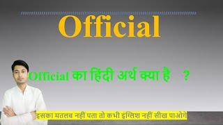 Official meaning in Hindi  Official ka kya matlab hota hai  daily use English words