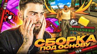 ИДЕАЛЬНАЯ СТАНДАРТНАЯ СБОРКА ГТА ЧИСТАЯ СБОРКА САМП ПОД ОСНОВУ ОТ CUMSHOT В GTA SAMP EVOLVE RP