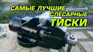 Лучшие слесарные тиски всего за 4 тыс.рублей Качество СССР