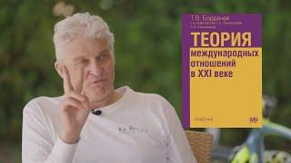 Тиньков поясняет за Теорию международных отношений