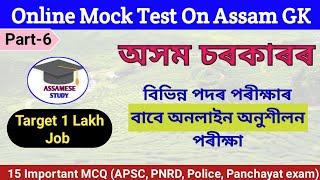 Mock Test On Assam Gk  Assam Gk for Competitive Exam  Target 1 Lakh  Assam PolicePNRDAPDCLAPSC