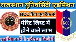 NCC Benefits in Rajasthan University Admission 2024  NCC Weightage for admission  NCC ke fayde