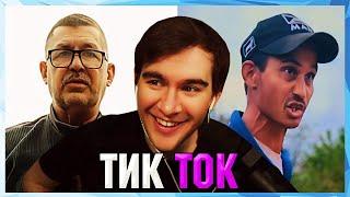 Братишкин СМОТРИТ ТИК ТОК 70 ЧАСТЬ