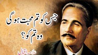 Allama Iqbal quotes  Allama Iqbal quotes in urdu  allama Iqbal Life changing quotes 