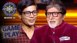 New Season  KBC S16  Game Play  Big B ने की इस Contestant से Trading के Lessons लेने की Request