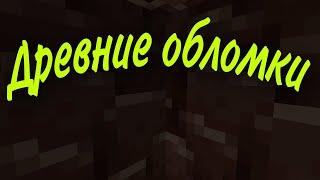 На какой высоте надо копать древние обломки?