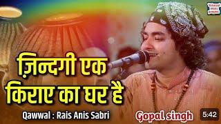 Zindagi Ek Kiraye Ka Ghar Hai  जिंदगी एक किराए का घर है  Anis Sabri live song  Gopal Singh 