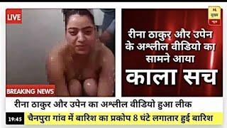 Reena thakur leak video  Reena viral video  Reena new video  Upen new video 