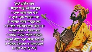 ১০টি সুপারহিট গান TOP 10 Super Hit Songs  TOP SINGER BAUL SONG  Bengali Folk Song