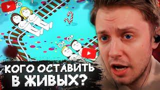 ПРОБЛЕМА ВАГОНЕТКИ - КОГО ОСТАВИТЬ В ЖИВЫХ?  СТИНТ ИГРАЕТ в CHOO-CHOOSE