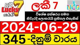 Lucky 7 345 2024.06.29 nlb lottery results today ලකී 7 ලොතරැයි ප්‍රතිඵල NLB