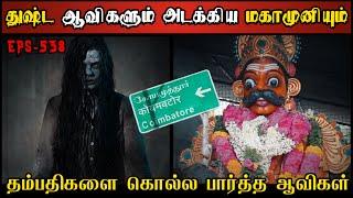 Real Life Ghost Experience in Tamil  தம்பதிகளை காப்பாற்றிய மகாமுனி..  Shivas Investigation