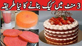 How To Make  strawberry cake easy and quick recipe baking clases by pyari ruqaya ka kitchen