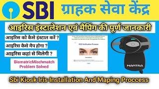 Sbi kiosk mantra iris scanner installation and mapping  how to install sbi kiosk iris scanner 