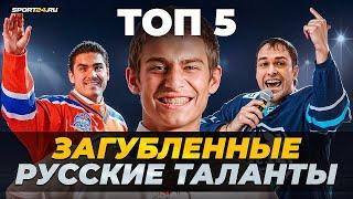 5 невероятных талантов российского хоккея которые погубили свои карьеры — кто они?  Хоккейные топы