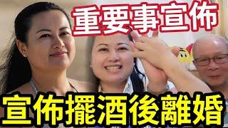 何太離婚了！重要事宣佈！離婚前『擺100圍酒』請埋我地！何伯冠心病「回港通波仔」勁食3高王帝餐！乜野居心？ #東張西望 #tvb