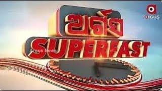 Argus Superfast Live  ଧର୍ମେନ୍ଦ୍ରଙ୍କ ଉପରେ ପୁଣି ମୋଦିଙ୍କ ଭରସା  09 Jun 2024  Argus News