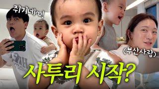 VLOG 경상도 베이비의 등장⭐️ 대가족 집들이 다이어트 끝 하루만 더 자고가