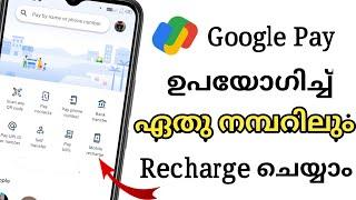 How To Recharge Mobile From Google Pay  Google Pay Mobile Recharge  Google Pay @itsmesebanya