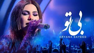 Aryana Sayeed - Be Tu  Live Performance  آریانا سعید - بی تو