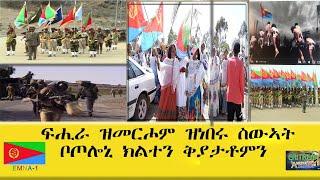 EMNA 1 ፍሒራ ዝመርሖም ዝነበሩ ስውኣት ቦጦሎኒ ክልተን ቅያታቶምን ERITREAN HISTORYAND CULTURE