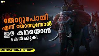 Never Stop Trying  Powerful Motivational Story in Malayalam