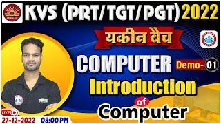 KVS PRTTGTPGT 2022  Introduction Of Computer  KVS Computer Demo Class #1  KVS 2022 यकीन बैच