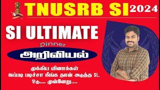 SI Ultimate Dinner அறிவியல் முக்கிய வினாக்கள்  இப்படி படிச்சா நீங்க தான் அடுத்த SI... DAY-17