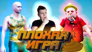 Дно Стима худшая игра #2 История бомжа