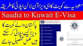 How to Apply Kuwait E Visa Online for GCC Residents in 2024 Step By Step Guide In  Urdu Hindi