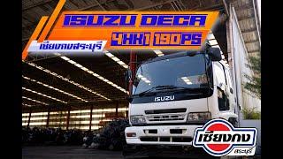 6 ล้อต้องมาแล้ว เท่ห์สุดๆ ISUZU DECA 2ใบปัด ติดเครื่อง 4HK1 190แรงม้า