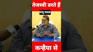 तेजस्वी डरते हैं कन्हैया से सुप्रीमो पप्पू यादव #exclusiveinterview #mahagathbandhan #jdu