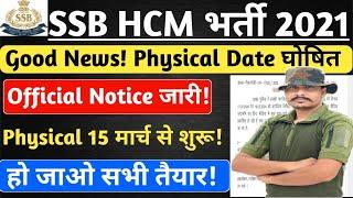 SSB HCM Physical Date जारी  SSB HCM Physical Admit Card 2022  SSB HCM Physical New Date 2023 SSB 