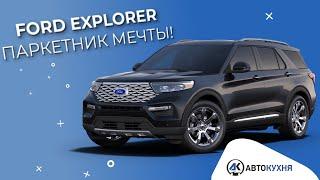 Форд Эксплорер семейный паркетник вместо минивэна Обзор Ford Explorer2020 Тест-драйв авто из Америки