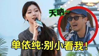 单依纯又“杀疯”了！实力歌手翻唱《身骑白马》，每个都是封神现场，哪一个才是你心中的最佳版本？