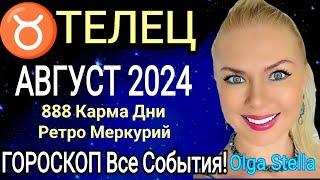 ️ТЕЛЕЦ АВГУСТ 2024 года.Важное предупреждение. Ретро Меркурий и ПОЛНОЛУНИЕ в августе . OLGA STELLA